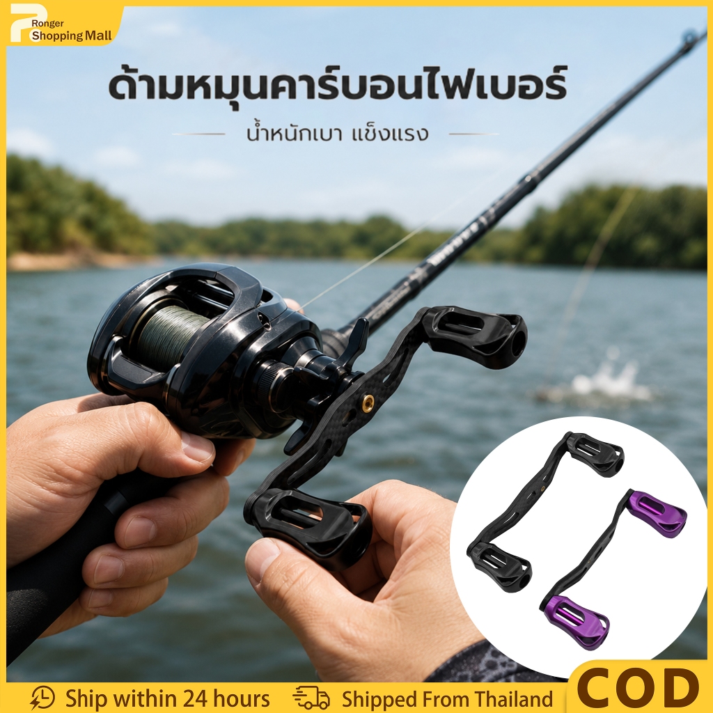 （COD）แขนแต่งรอกตกปลา Carbon Fiber 100mm แขนคาร์บอนสำหรับรอกหยดน้ำ รอกเบท น็อบแต่ง แข็งแรง น้ำหนักเบา อะไหล่รอก