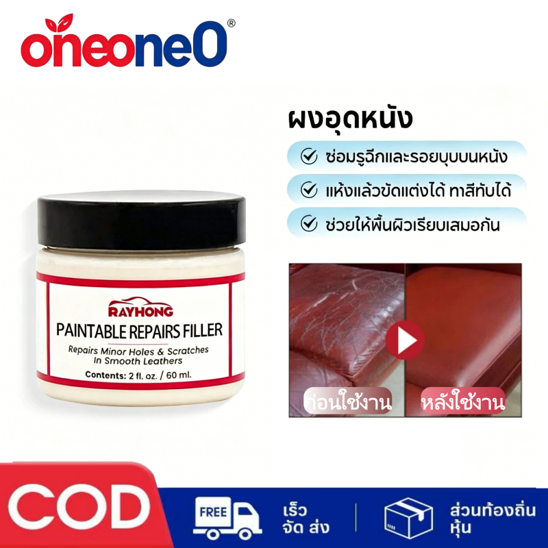 Rayhong ครีมซ่อมแซมเครื่องหนัง Leather Repair Filler สําหรับรถยนต์ อุดรอยแตก รอยแหว่ง ลบรอยขีดข่วน