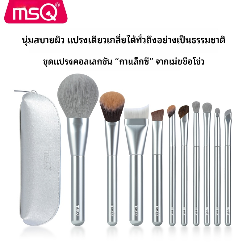 MSQ 10 ชิ้น ชุดแปรงแต่งหน้าด้ามไม้สีเงินพร้อมขนม้านุ่มและขนไฟเบอร์ นุ่ม และไม่ทําให้ใบหน้าระคายเคือง