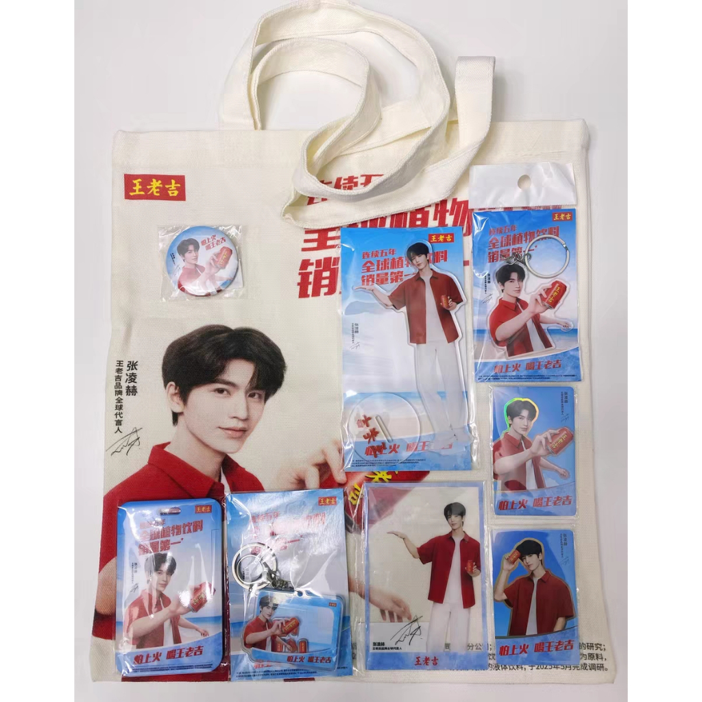 ชุดของขวัญ Zhang Linghe x WALOVI 王老吉