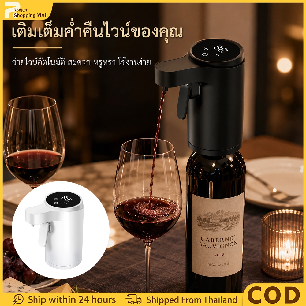 （COD）เครื่องรินไวน์ไฟฟ้าอัจฉริยะ 1-99ml อุปกรณ์ปาร์ตี้ที่ต้องมี รินเหล้าแม่นยำ ล้างอัตโนมัติ ของขวัญสุดหรู ใช้ได้กับทุกขวด