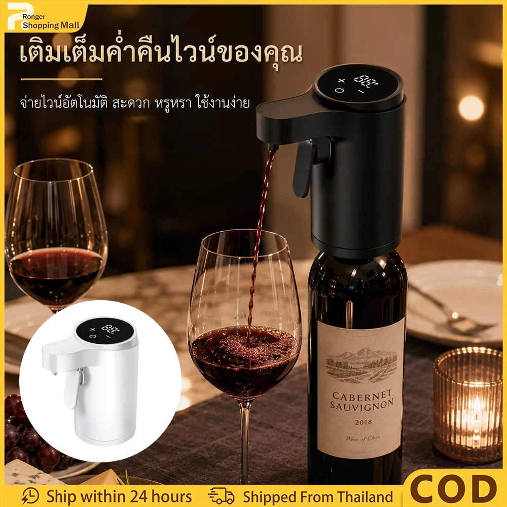 (COD)เครื่องรินไวน์ไฟฟ้าอัจฉริยะ 1-99ml อุปกรณ์ปาร์ตี้ที่ต้องมี รินเหล้าแม่นยำ ล้างอัตโนมัติ ของขวัญสุดหรู ใช้ได้กับทุกขวด