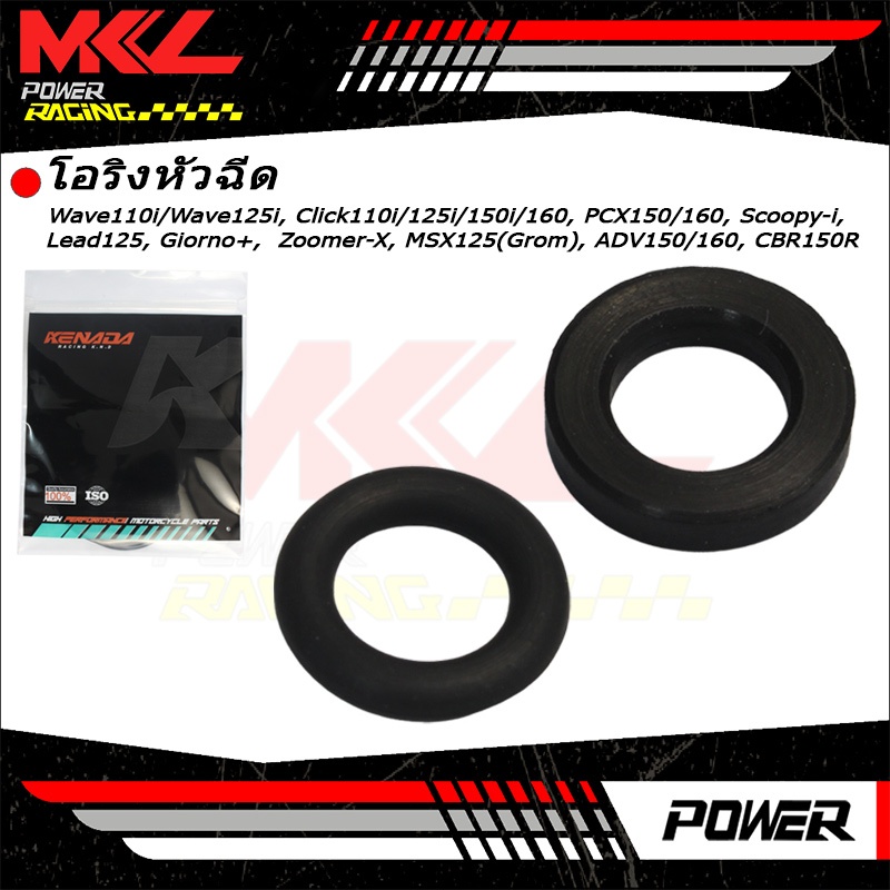 16472-KPC-D50  โอริงหัวฉีด O-RING VARIO/CLICK-1/Wave125-i , 110-i/ พร้อมส่ง สำหรับดรีมซุปเปอร์คัพ และ เวฟ110ไอ โอริงหัวฉีด (ฮอนด้า) ใช้ได้ทุกรุ่น