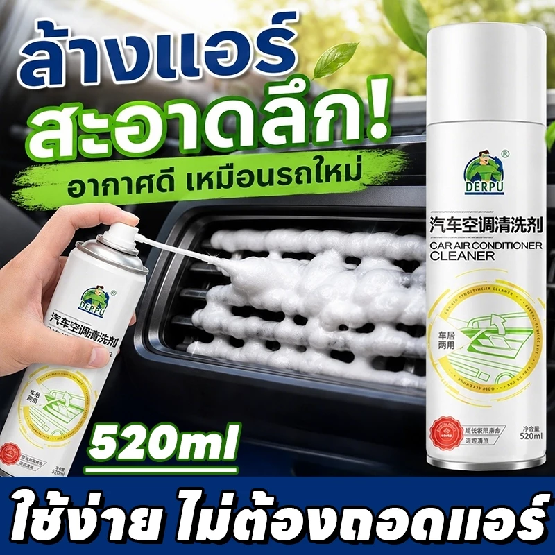 ✨ฆ่าเชื้อโรค✨VV น้ำยาล้างรถยนต์ ล้างรถยนต์ โฟมล้างรถ ทำความสะอาดแอร์ล้ำลึก ไม่ต้องถอดแอร์ เพิ่มประสิทธิภาพแอร์