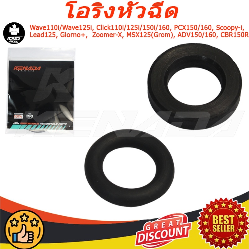 16472-KPC-D50  โอริงหัวฉีด O-RING VARIO/CLICK-1/Wave125-i , 110-i/ พร้อมส่ง สำหรับดรีมซุปเปอร์คัพ และ เวฟ110ไอ โอริงหัวฉีด (ฮอนด้า) ใช้ได้ทุกรุ่น