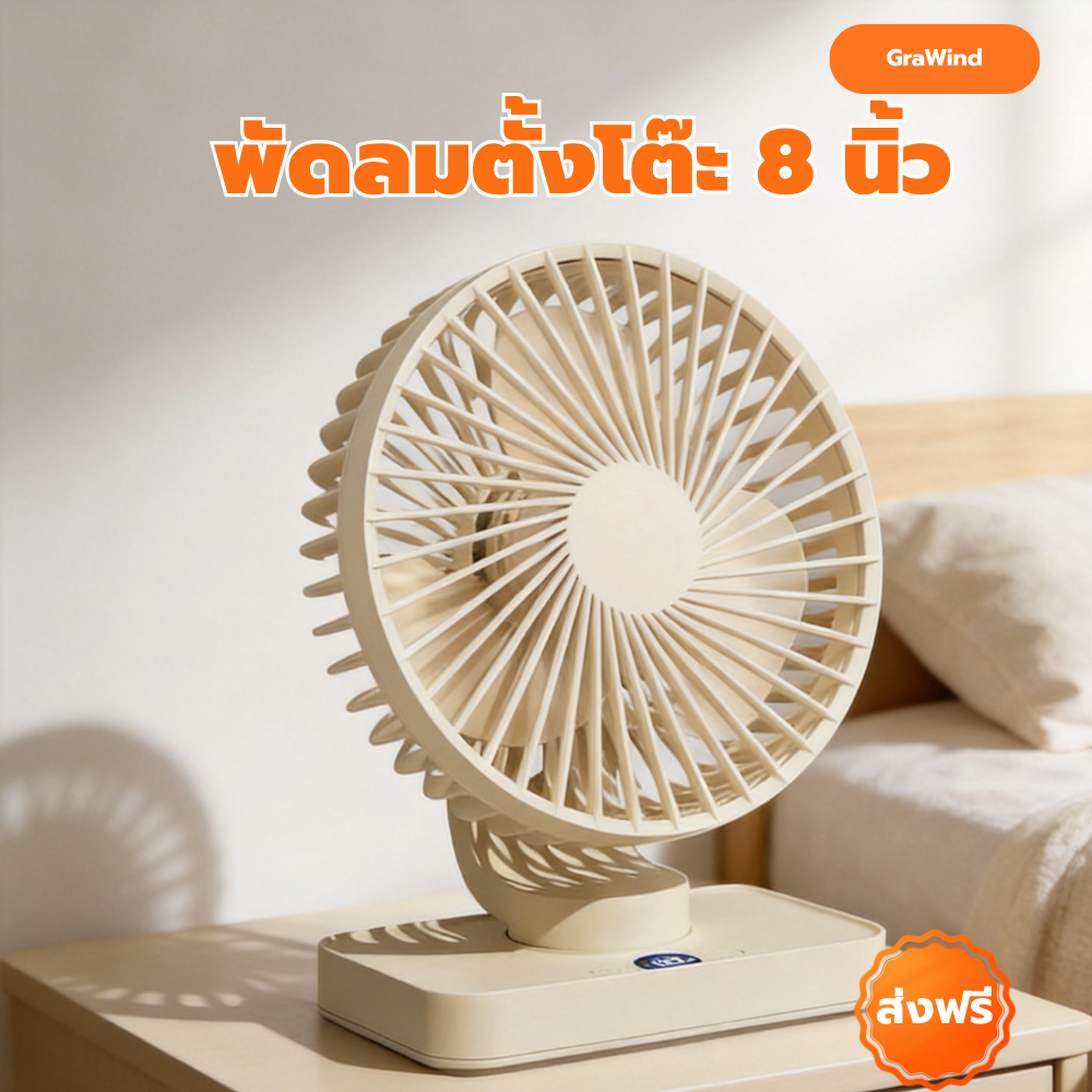 GraWind พัดลมตั้งโต๊ะมินิมอล ชาร์จ Type-C แบต 3600mAh ส่ายได้ แขวนผนังได้ เสียงเบา เหมาะสำหรับห้องนอนและออฟฟิศ