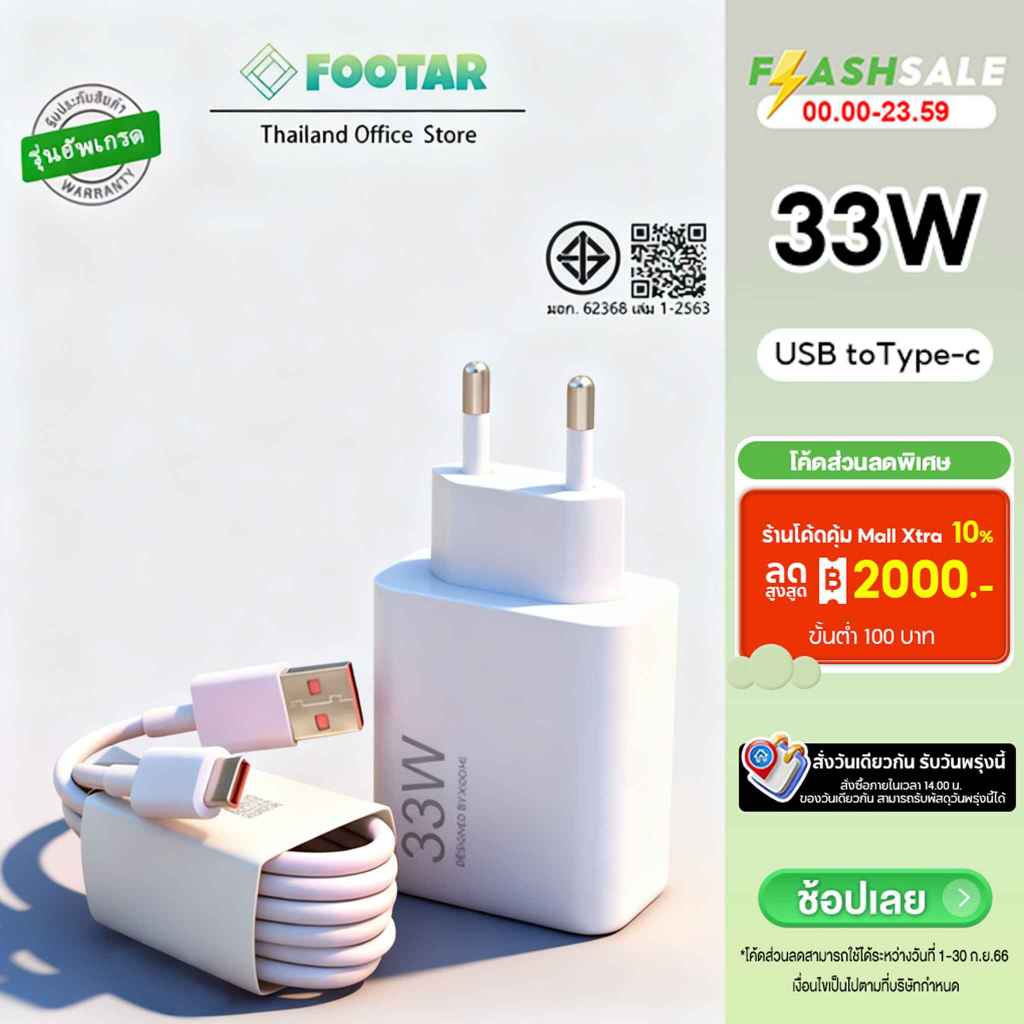 Footar ชุดชาร์จ 33W EU หัวType-C + สาย6A ชาร์จเร็ว สายคุณภาพสูง แข็งแรง