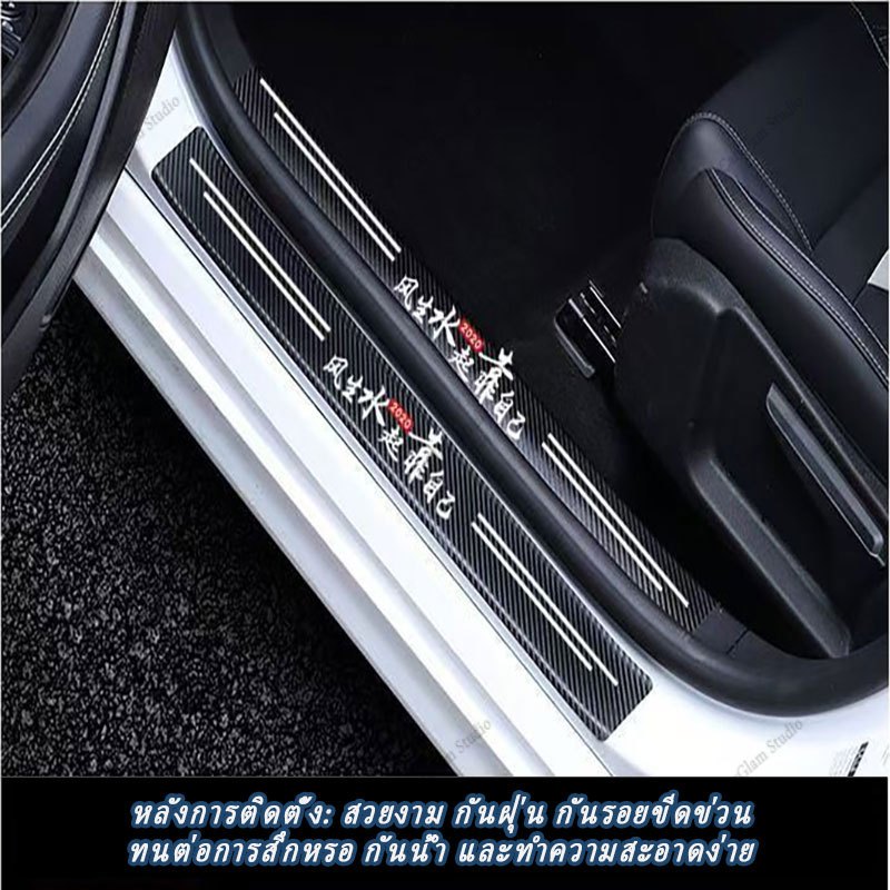 【BYD Sealion 5 DM—i】สติกเกอร์ธรณีประตู รูปที่ 6