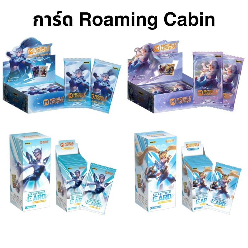 [พร้อมส่ง] การ์ด Roaming Cabin สะสม Mobile Legends (MLBB) และ Free Fire ลายคลาสสิก Legendary Edition การ์ดหายาก ของสะสมคุณภาพ เหมาะสำหรับทุกวัย