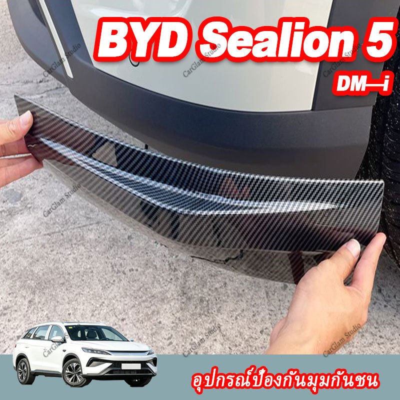 【BYD Sealion 5 DM—i】อุปกรณ์ป้องกันมุมกันชน รถอุปกรณ์เสริมถ้วยน้ําผู้ถือพวงมาลัยคาร์บอนไฟเบอร์ภายในสติกเกอร์รถยนต์ ABS ตกแต่ง Trim จัดแต่งทรงผม แต่งรถภายในรถยนต์