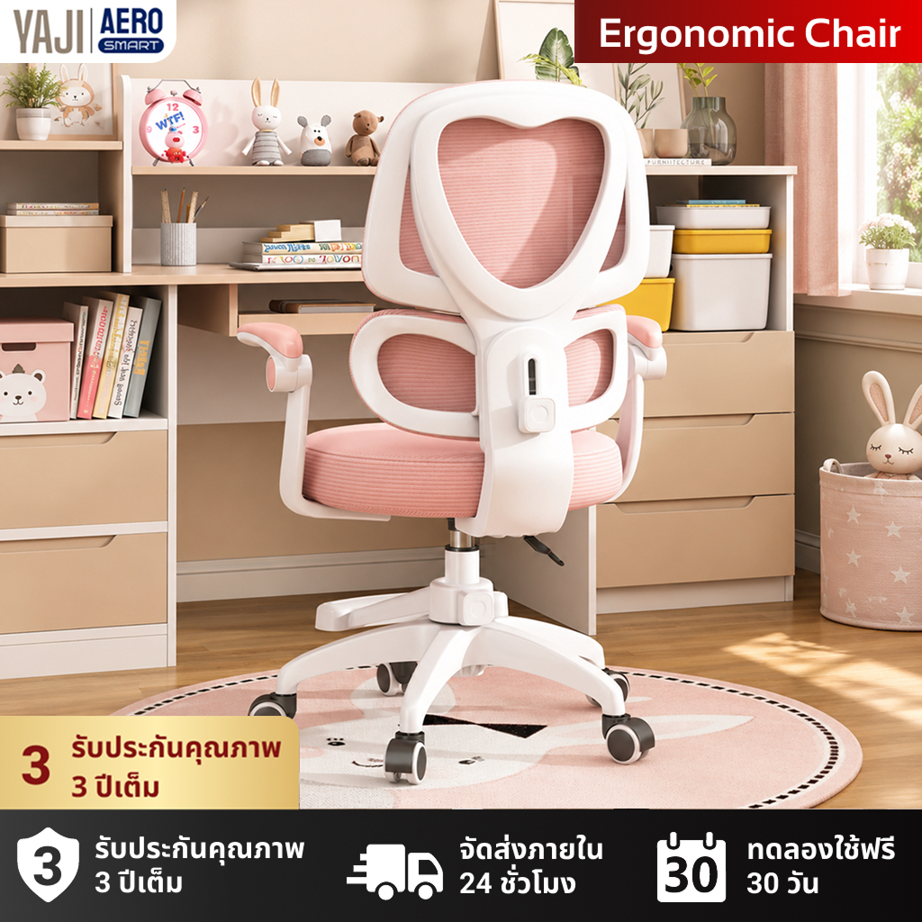 YAJI C600 Study Footrest เก้าอี้นักเรียน เก้าอี้อ่านหนังสือ เก้าอี้คอมพิวเตอร์เด็ก ปรับความสูง มีที่วางเท้า รองรับเอว สำหรับวัยเรียน