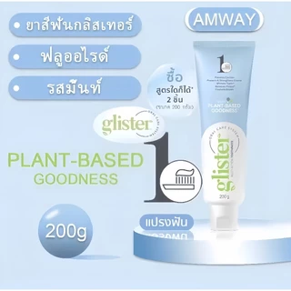 ยาสีฟันแอมเวย์ กลิสเทอร์ รสมิ้นท์ Amway มีให้เลือก รสชาดมิ้นท์ 200g สูตร ช่วยให้ฟันสะอาด สดชื่น