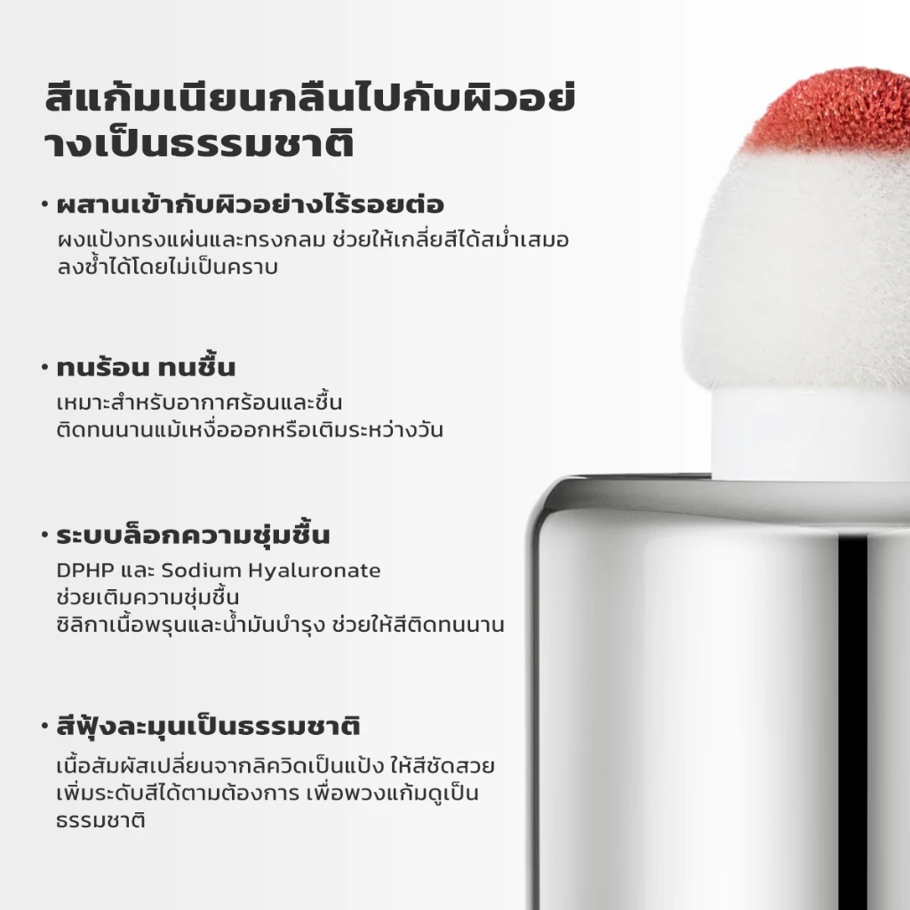 JMCY Liquid Blush บลัชออนเนื้อลิควิด thumbnail 4