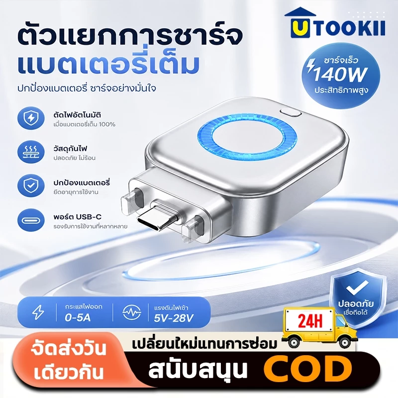 UTOOKII Auto Stop ชาร์จแยก AI Recognition ชาร์จ Full Auto Cut อุปกรณ์ USB ชาร์จอะแดปเตอร์ความปลอดภัย