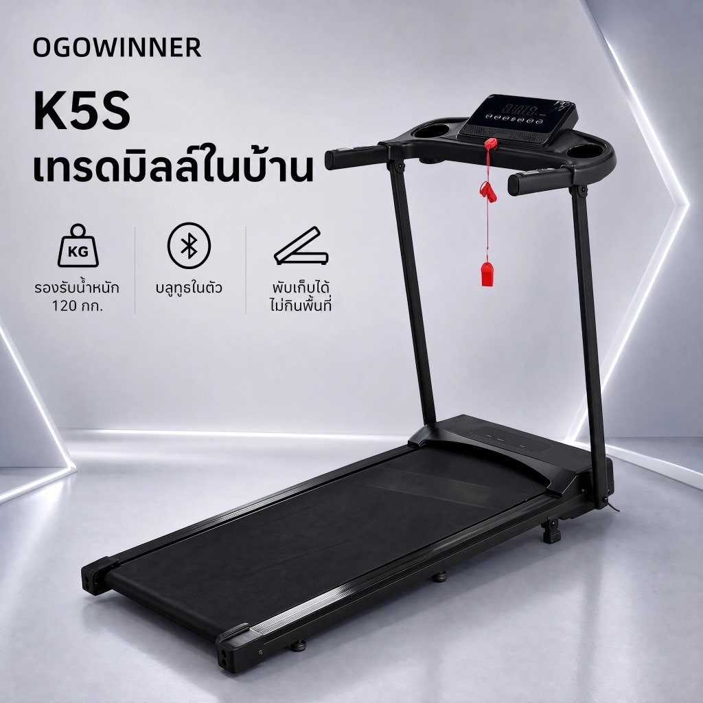 OGOWINNER ลู่วิ่งไฟฟ้า K5S มอเตอร์ 3.5HP พร้อมจอLCD ปรับความชัน 3 ระดับ ช่วงความเร็ว 1-12KM/H