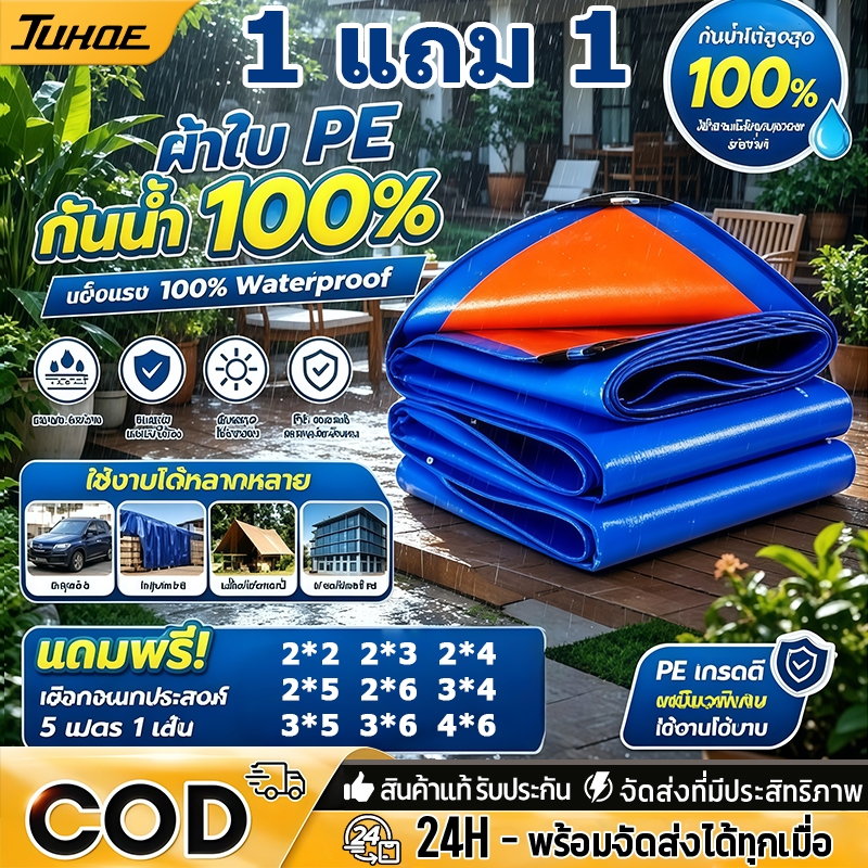 🌟ซื้อ 1 แถม 1 🌟 ผ้าใบกันแดดฝน ผ้าใบ วิชาพลศึกษา (มีตาไก่) หลายขนาด ผ้ากันแดดกันฝน น้ํา100%