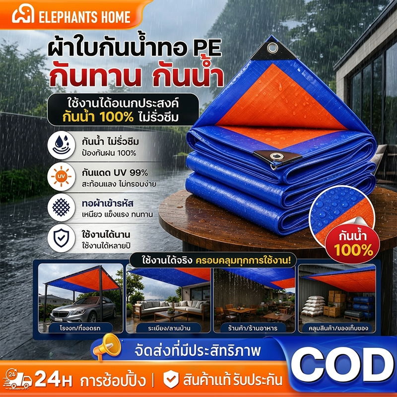 ผ้าใบกันฝน ผ้า ผ้า ผ้ากันแดดฝน วัสดุ วิชาพลศึกษา (แมตต์) คุณภาพสูง มีหลากหลายขนาด ออกแบบอเนกประสงค์มีมิติให้เลือก