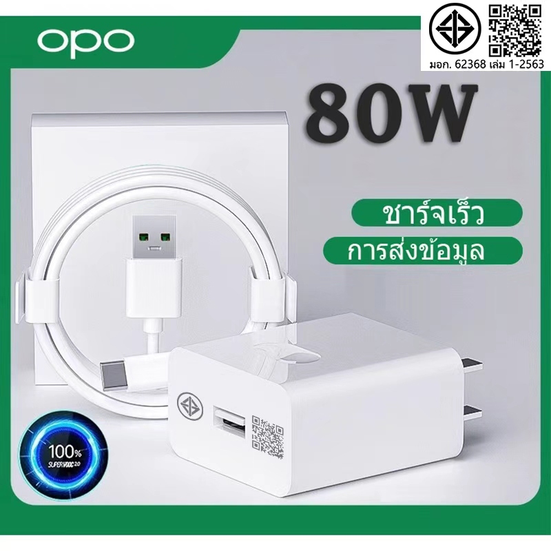 สายชาร์จ type c opo 80W ชุดชาร์จ type c  รองรับรุ่น rno 10 reno4