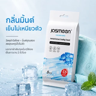JASMEEN ผ้าเย็นสมุนไพร เย็นทันที ลดอุณหภูมิผิว -3.5°C เย็นนาน 6 ชั่วโมง พกพาง่าย สดชื่นทุกที่ทุกเวลา