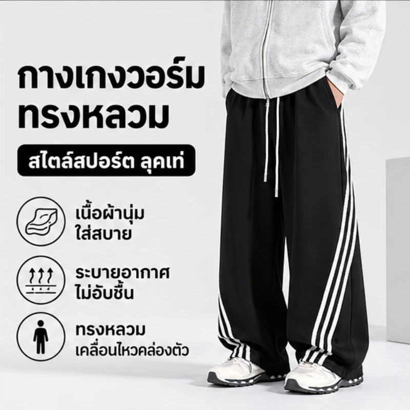 กางเกงขายาวผู้ชาย กางเกง สไตล์สบายๆ ทรงหลวม ลายทาง ทรงขากว้าง ช่วยให้รูปทรงขาดูดีขึ้น สวมใส่ได้ทุกวัน