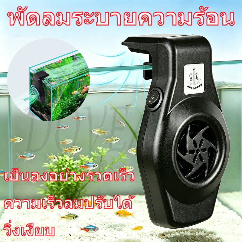 พัดลม ยูเอสบี ขนาดเล็ก, พัดลมระบายความร้อนตู้ปลา, ปรับได้ติดผนัง, ประหยัดพลังงานแบบเงียบ, ต้มน้ําได้ 2-4°C, พัดลมตู้ปลา เหมาะสําหรับสัตว์น้ําและสัตว์เลื้อยคลาน