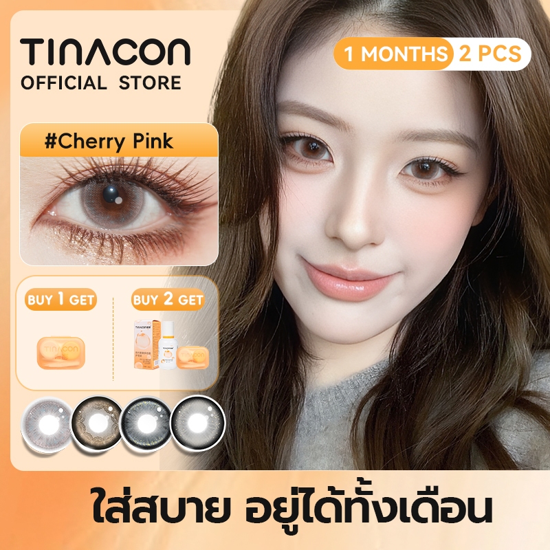TINACON คอนแทคเลนส์ 1คู่ สีน้ําตาลคอนแทคเลนส์ธรรมชาติSoft Eye คอนแทคเลนส์แบบใช้แล้วทิ้งรายเดือนพร้อมเกรด(0.0~ 8.0)