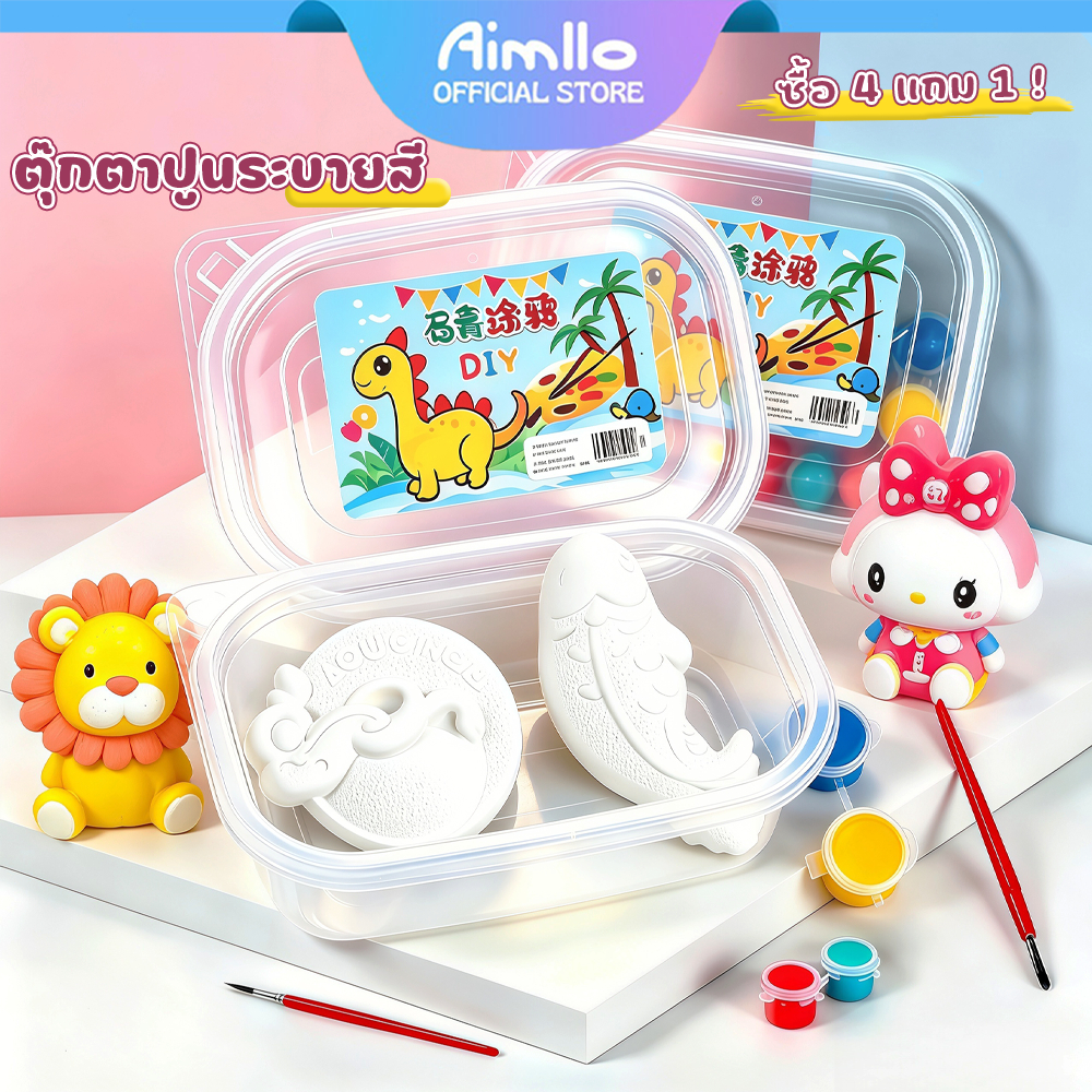 ตุ๊กตาระบายสีเด็ก ของ DIY ตุ๊กตาปูนปลาสเตอร์ 2ตัวสุ่ม พร้อมสีและพู่กัน ของแจกเด็กอนุบาลศิลปะ ของเล่นจิ๋ว ของขวัญเด็ก ชุด