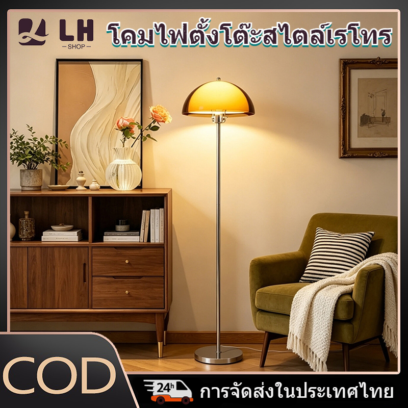 โคมไฟตั้งพื้นดีไซน์วินเทจย้อนยุค สไตล์นอร์ดิก ปรับแสง 3 โทนสี โคมตั้งพื้นศิลปะตกแต่งบ้าน เหมาะห้องนอน ห้องนั่งเล่น คอนโด