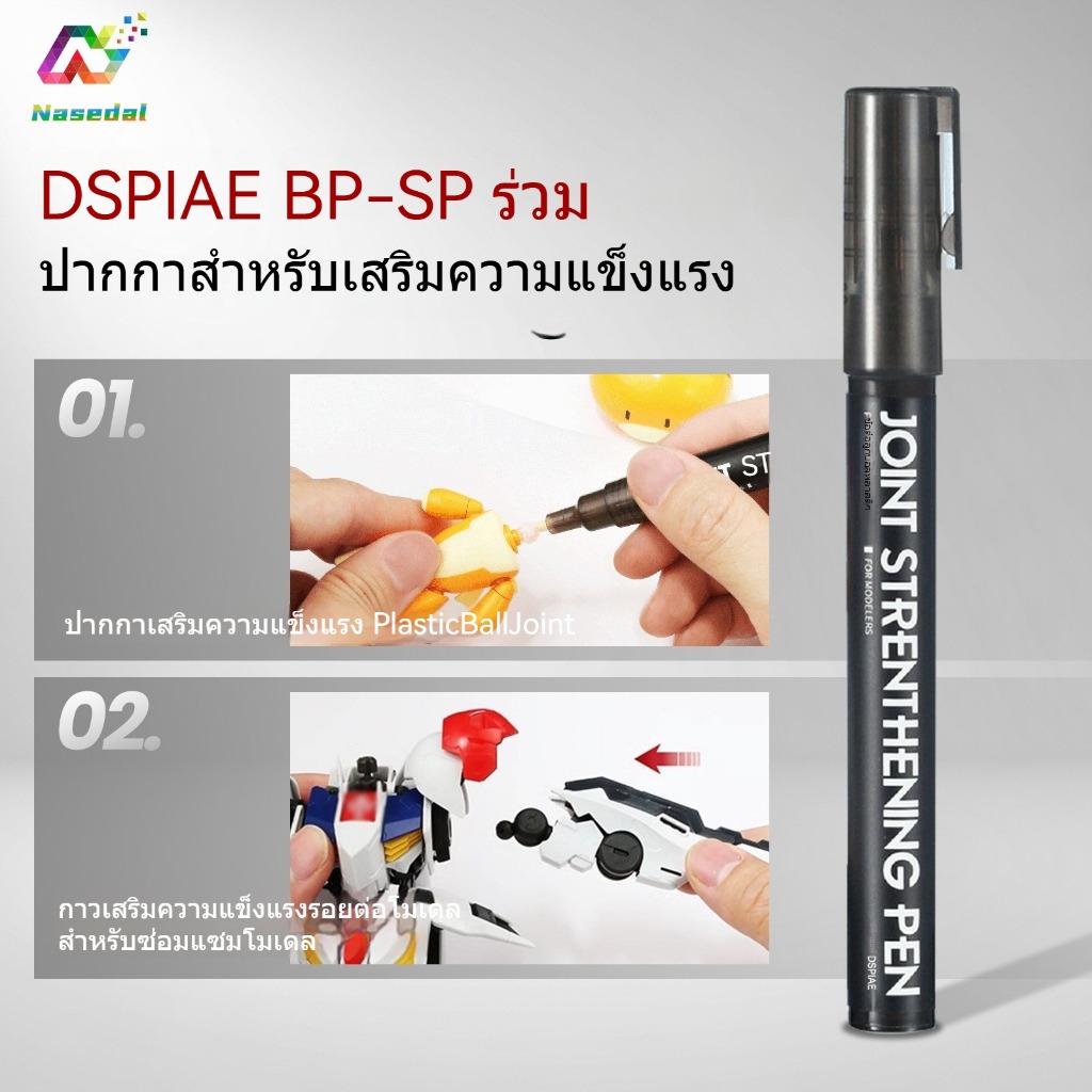 Dspiae BP-SP Joint Stranthening ปากกาสําหรับ Mecha รุ่นทหารประกอบกาวปากกา Chondrosis Joint Loosening เสริม Damping DIY