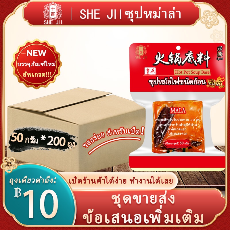 [Ready Stock] หม่าล่า ซุป 麻辣火锅底料50กรัม*200ถุง开店专用批发箱装 ก้อนหม่าล่า น้ําซุปหม่าล่า 50g ฐานซุปสำเร็จรูป Spicy/Tomato/Mushroom hot pot/malatang