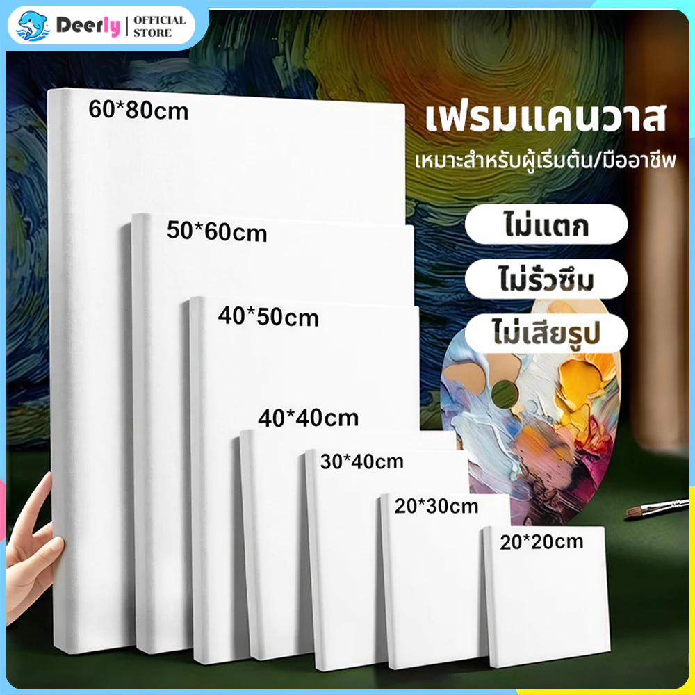 แคนวา เฟรมจิ๋ว (ผ้าฝ้าย) เฟรมผ้าใบสำเร็จรูปขนาดต่างๆ กรอบรูปแคนวาสคุณภาพสูง ผ้าใบวาดรูป เฟรมระบายสี canvas
