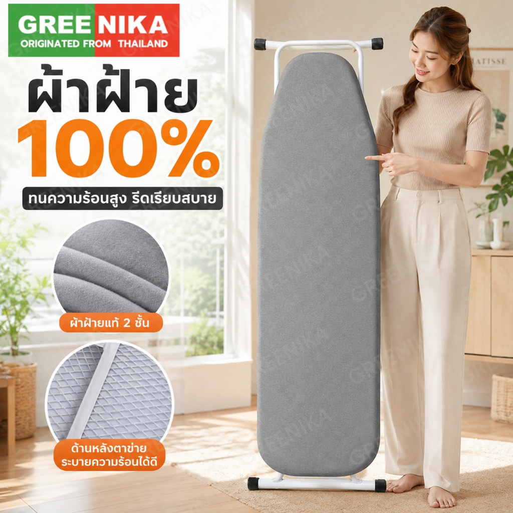 GREENIKA ผ้ารองรีดสะท้อนความร้อน มีฟองน้ำในตัว ผ้าคลุมโต๊ะรีดผ้า ปลอกโต๊ะรีดผ้า กันความร้อน ทนทาน แบบหนา