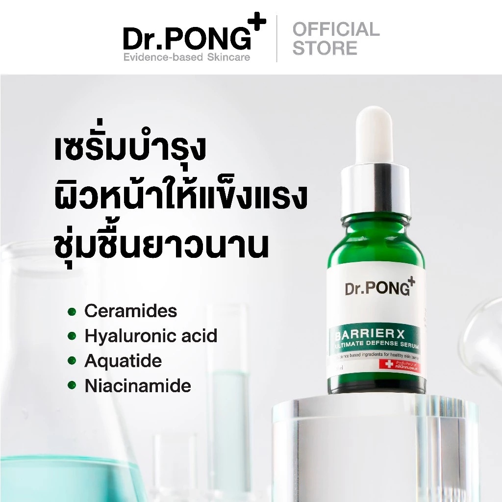 Dr. PONG BARRIER X ULTIMATE DEFENSE SERUM ผิวแข็งแรง เพิ่มความชุ่มชื้น