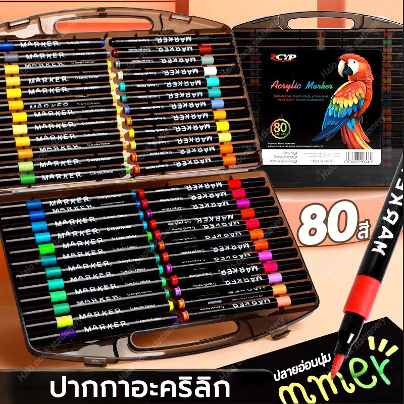 ชุดปากกามาร์กเกอร์อะคริลิก 80 สี ปากกาสี ปากการะบายสี ไฮไลท์ มาร์กเกอร์สี อุปกรณ์ศิลปะ