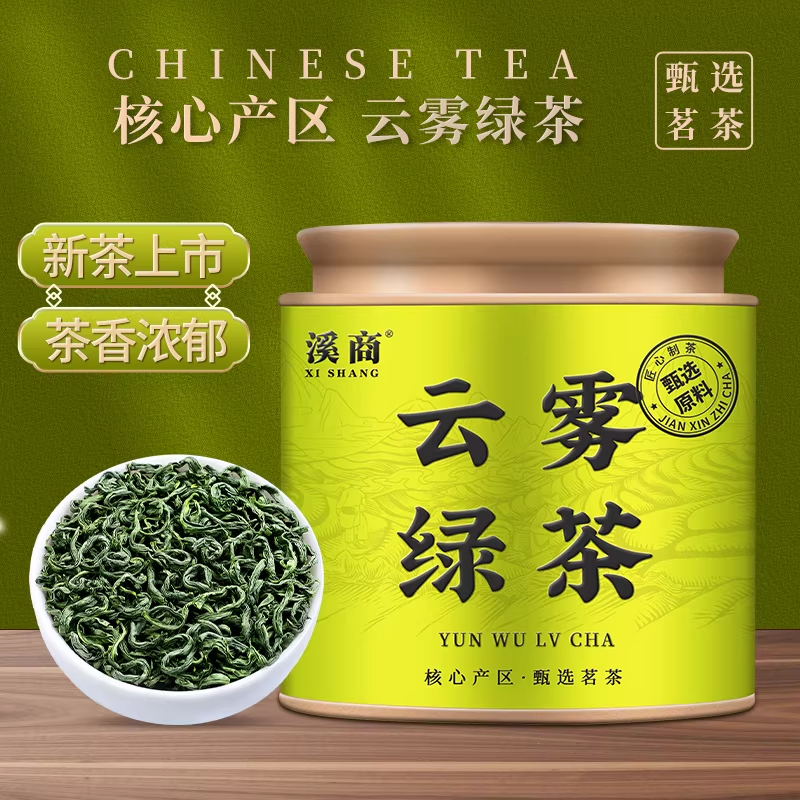 ชาเขียวหมอกควัน (云雾绿茶) เกรด 5A ชาใหม่ 2026 ผสมบี้หลัวชุน