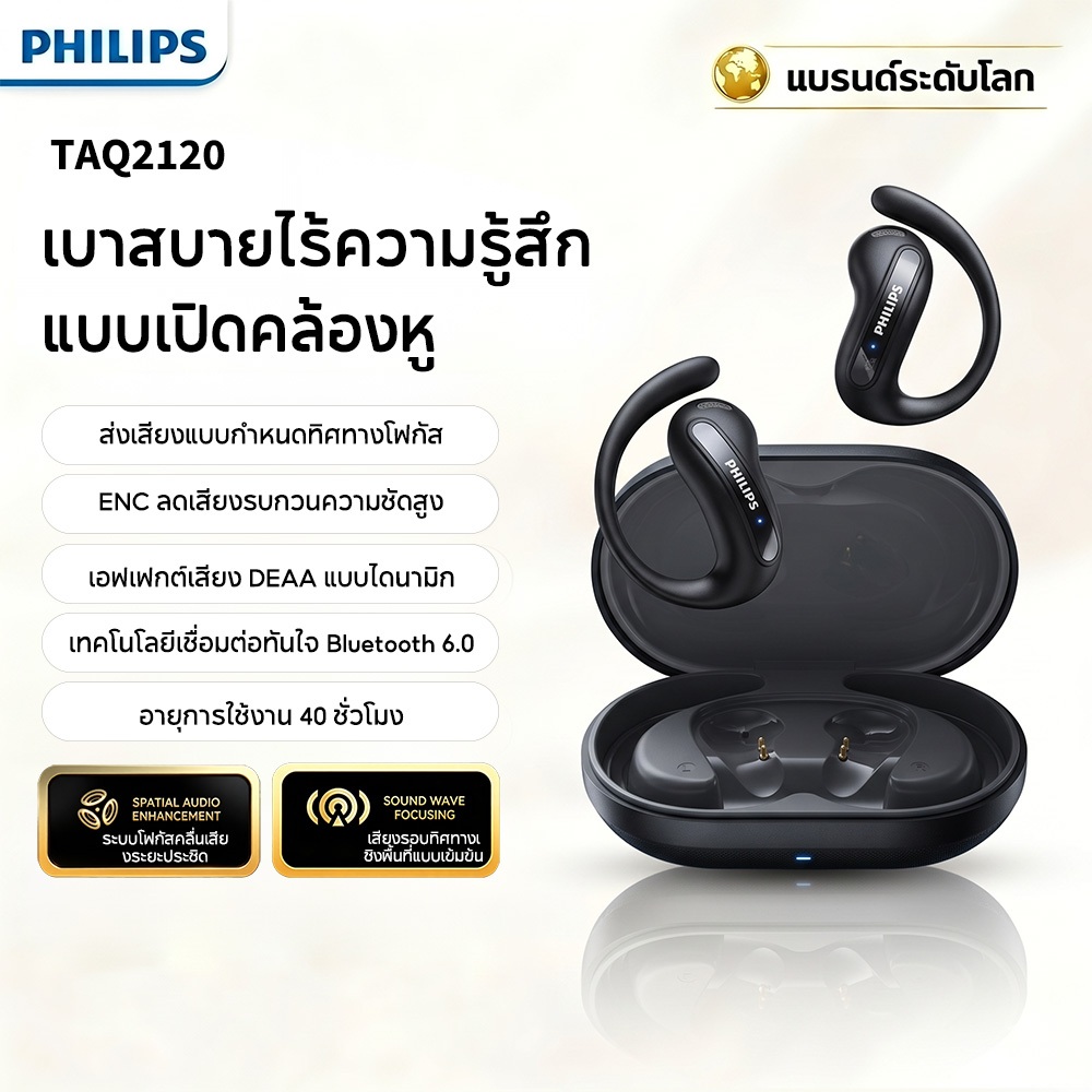 Philips TAQ2120 หูฟังบลูทูธแบบเปิดหู แบบหนีบหู พร้อมเทคโนโลยีกระดูกกะโหลก ปี 2026 รุ่นล่าสุด เหมาะสำหรับการออกกำลังกายและฟังเพลง พร้อมระบบลดเสียงรบกวนขณะคุย