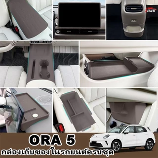 ZLWR ORA 5 ชุดกล่องเก็บตกแต่งภายในรถกล่องเก็บของใต้ควบคุมกลางฝาครอบถ้วยน้ํากล่องเก็บสล็อตโทรศัพท์มือถืออุปกรณ์ดัดแปลงรถ