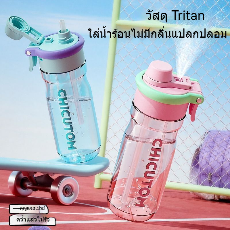 【ALLEN】ขวดน้ํา Tritan 750ml Baby-Safe, One-Button Mist, -20°~100°, กันแตก, 360° กันรั่ว เปิดมือเดียว หลอด & จิบ ห่วงพกพา 5 สี