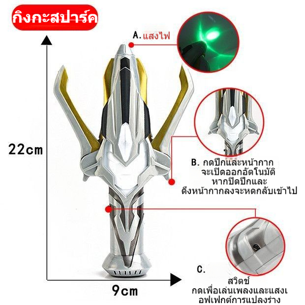 อุปกรณ์แปลงร่างกิงกะสปาร์ค ชุดของเล่นอุลตร้าแมนกิงกะ ตุ๊กตายางนิ่ม+สัตว์ประหลาด+วิคทอรี ของเล่นฮิตสำหรับเด็กผู้ชาย
