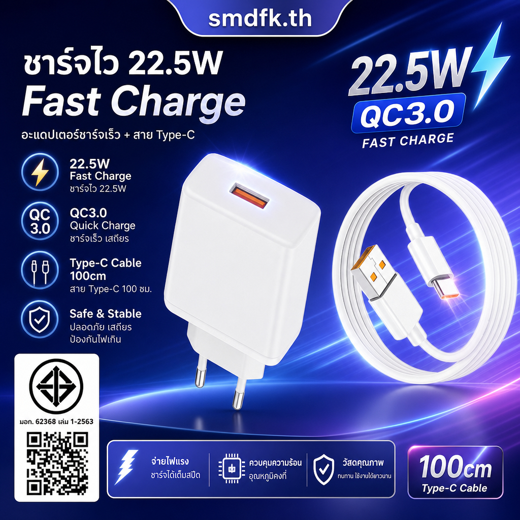 หัวชาร์จเร็ว MDY-11-EP QC3.0 22.5W พร้อมสาย Type-C 100ซม. สำหรับมือถือ Xiaomi/Redmi มาตรฐาน TIS ใช้ท