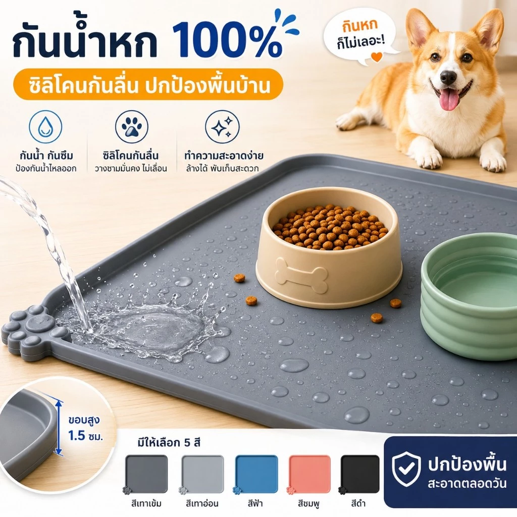 แผ่นรองชามอาหารสัตว์เลี้ยง ซิลิโคนกันน้ำ กันลื่น สำหรับแมวและสุนัข รองชามอาหาร รองชามน้ำ ทำความสะอาดง่าย