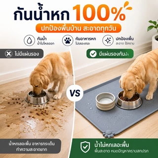 แผ่นรองชามอาหารสัตว์เลี้ยง ซิลิโคนกันน้ำ กันลื่น สำหรับแมวและสุนัข รองชามอาหาร รองชามน้ำ ทำความสะอาดง่าย