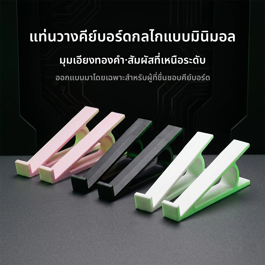 แป้นพิมพ์ความสูงวงเล็บตามหลักสรีรศาสตร์แป้นพิมพ์แผ่นเท้าสากลแป้นพิมพ์กลวงเล็บเอียง