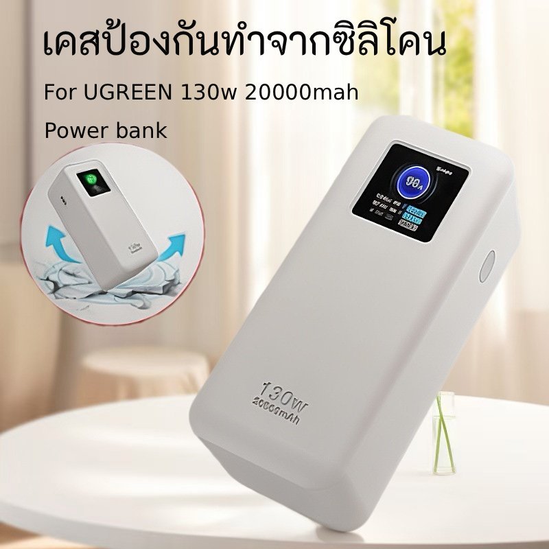 For UGREEN PB721 20000mah 130W Power bankเคสป้องกันซิลิโคนนุ่ม การป้องกันการล้มcase