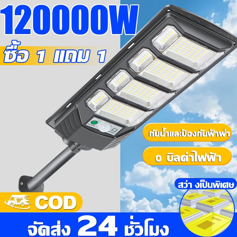 รับประกัน 30 ปี ไฟถนนโซล่าเซลล์ ไฟโซล่าเซลล์ 120000W ไฟโซล่าเซล Solar Light แสงสีขาว IP67กันน้ำป้องกันฟ้าผ่า สว่างขึ้นโดยอัตโนมัตตอนกลางคืน LED เซลล์