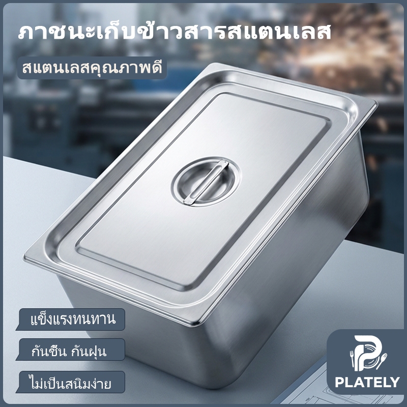 กล่องเก็บข้าวสารและธัญพืชสแตนเลสทั้งชิ้น ความจุใหญ่ ฝาปิดสนิททนทาน ไม่เป็นสนิม ป้องกันแมลงและความชื้น เหมาะเก็บข้าวสาร อาหารแห่ง สำหรับครัวเรือนและร้านอาหาร（21/8.9L）