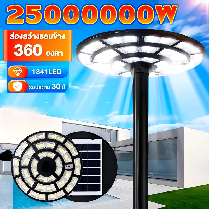 [รับประกัน 30 ปี] ไฟโซล่าเซลล์ UFO ไฟถนนโซล่าเซลล์ 5500000W 22000000W ไฟถนนเซลล์สุริยะ ไฟพลังงานแสงอาทิตย์ แสงอาทิตย์ ไฟ LED พลังงานแสงอาทิตย์ ถนน Solar street Light