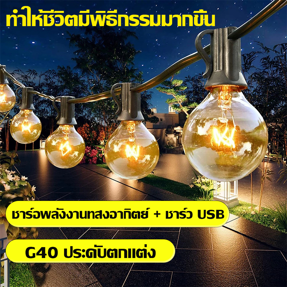 ไฟเชอรี่ ไฟปิงปอง ไฟสวน ไฟแคมป์ปิ้ง ไฟแคมป์ปิ้ง LED ไฟ ยู-สบ และ ห้องตกแต่งถ่าน ของแต่งบ้าน เต็นท์ คริสต์มาส ปีใหม่ ประดับตกแต่ง กันน้ำ IP67