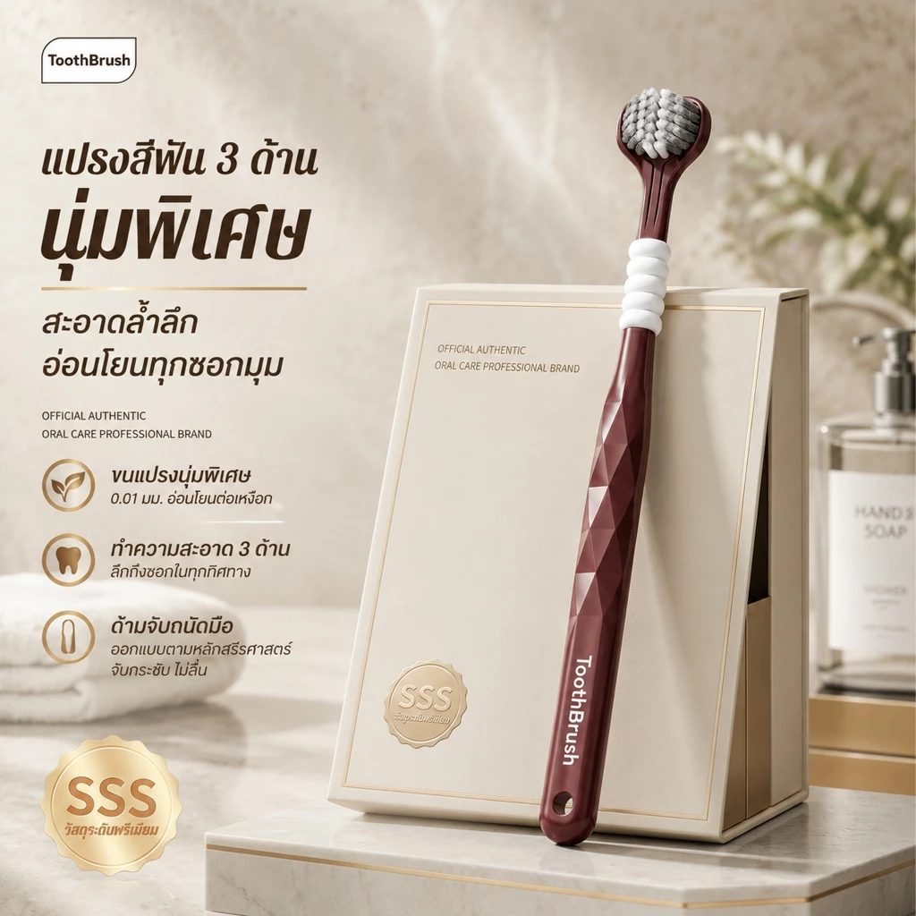 แปรงสีฟันขนแปรงนุ่มละเอียดสำหรับผู้ใหญ่
