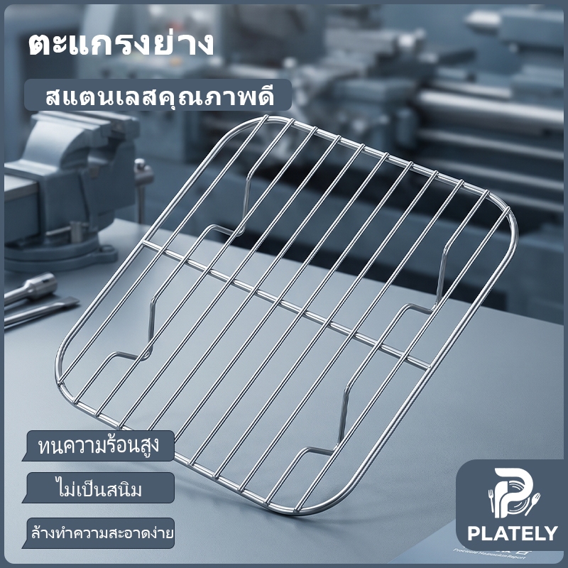 ถาดสแตนเลส 304 พร้อมตะแกรงกรองน้ำมัน มีขนาด 14x14 และ 18x18 ซม. เนื้อหนา ทนทาน ใช้ได้ทั้งอบขนม อบอาหาร พักอาหารและเสิร์ฟเมนูต่างๆ อเนกประสงค์ในครัวเรือนและร้านค้า
